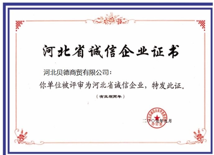 China Beyde Trading Co.,Ltd Certification